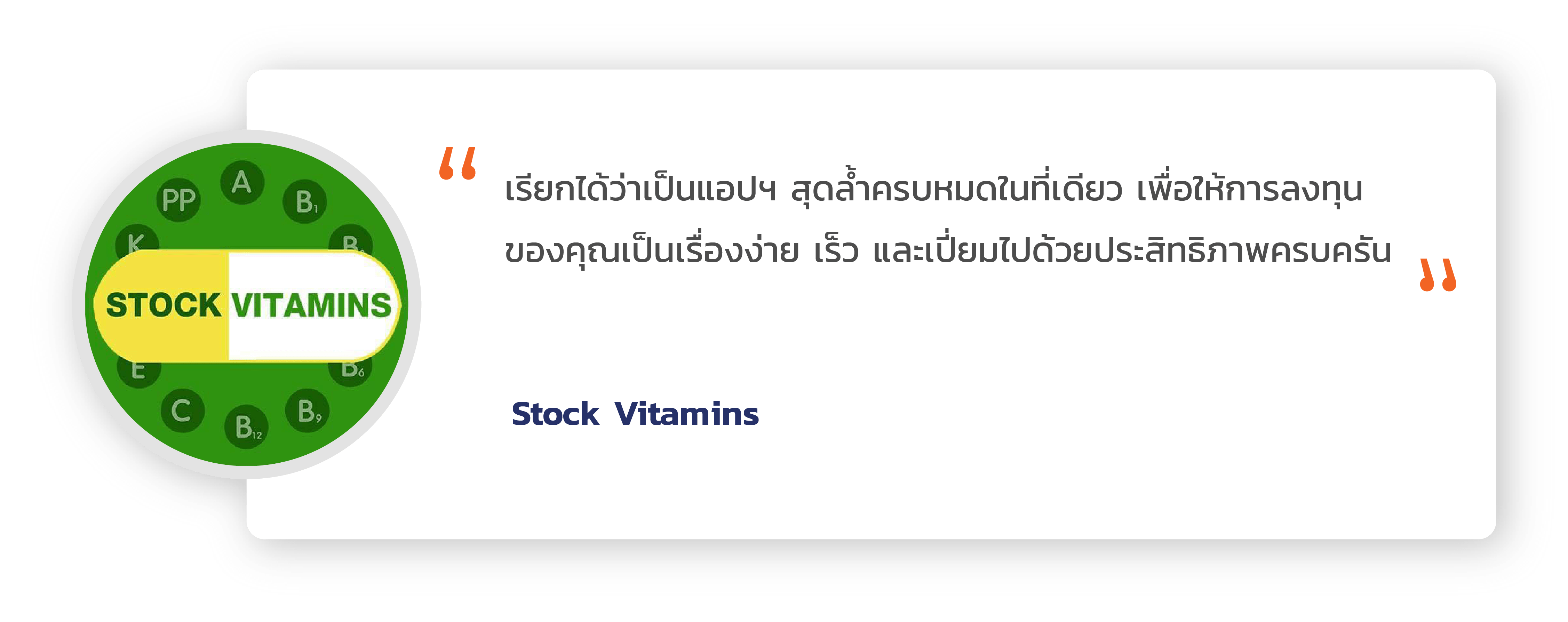 Customer Review- เทรดหุ้น สอนเทรดหุ้น