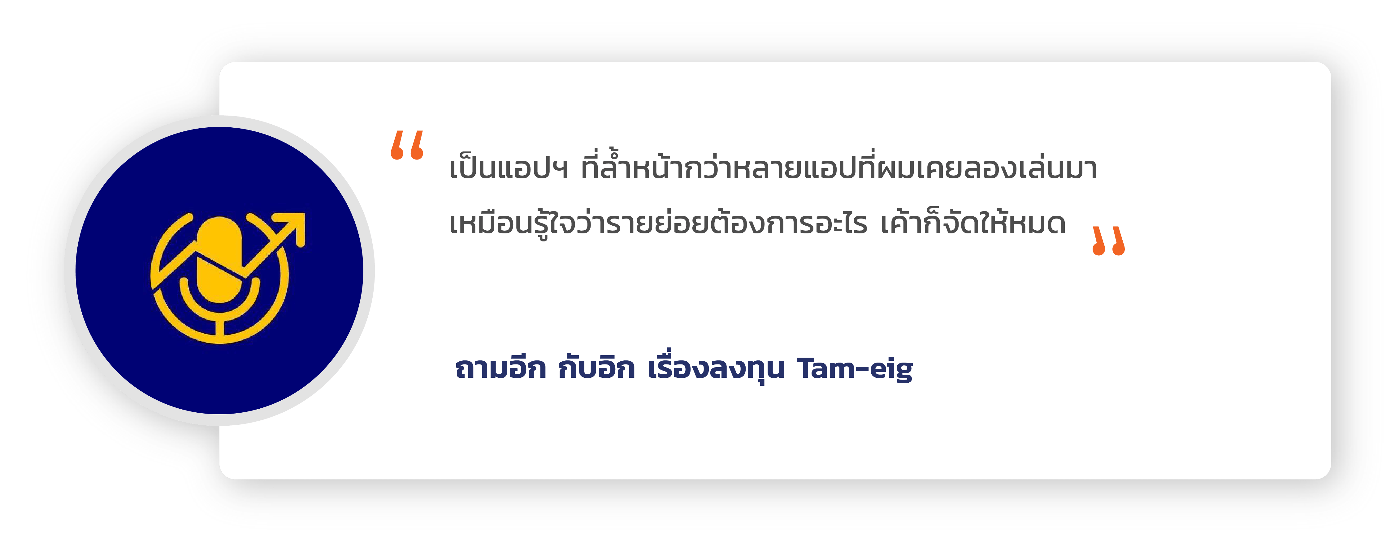 Customer Review- เทรดหุ้น สอนเทรดหุ้น