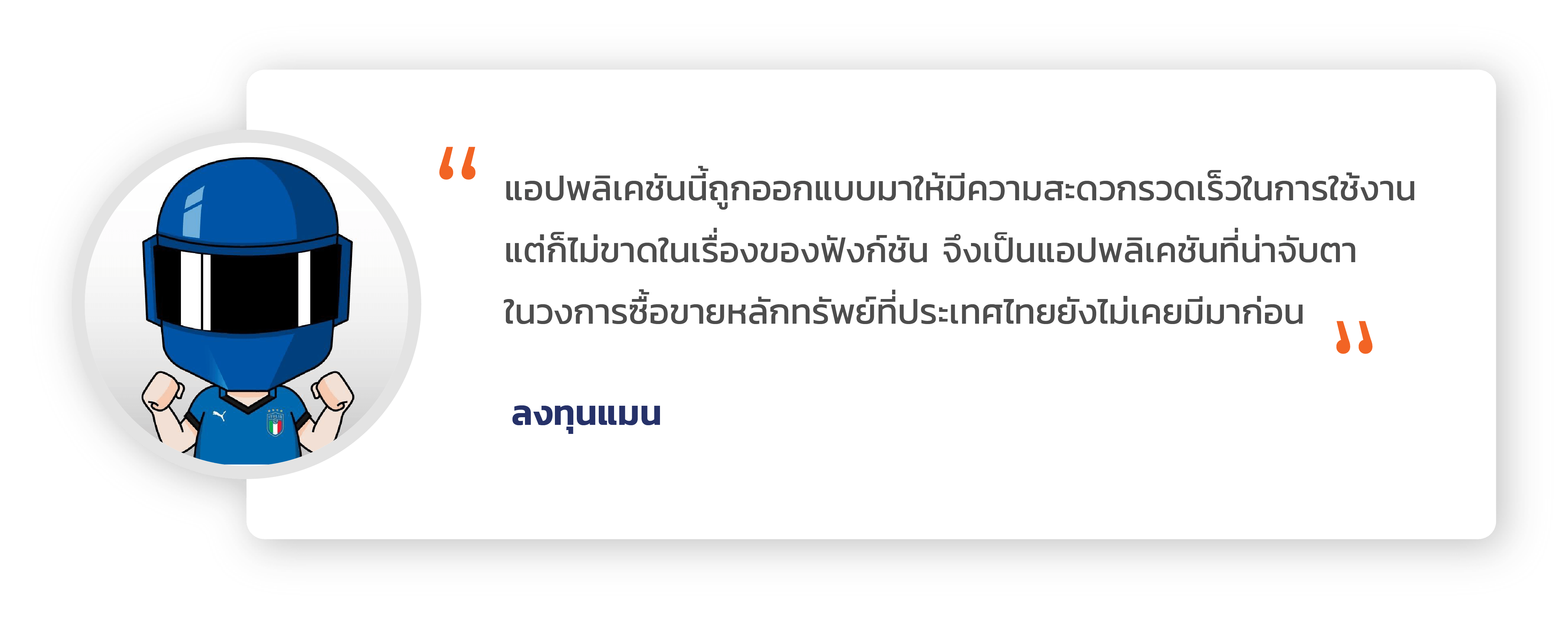 Customer Review- เทรดหุ้น สอนเทรดหุ้น