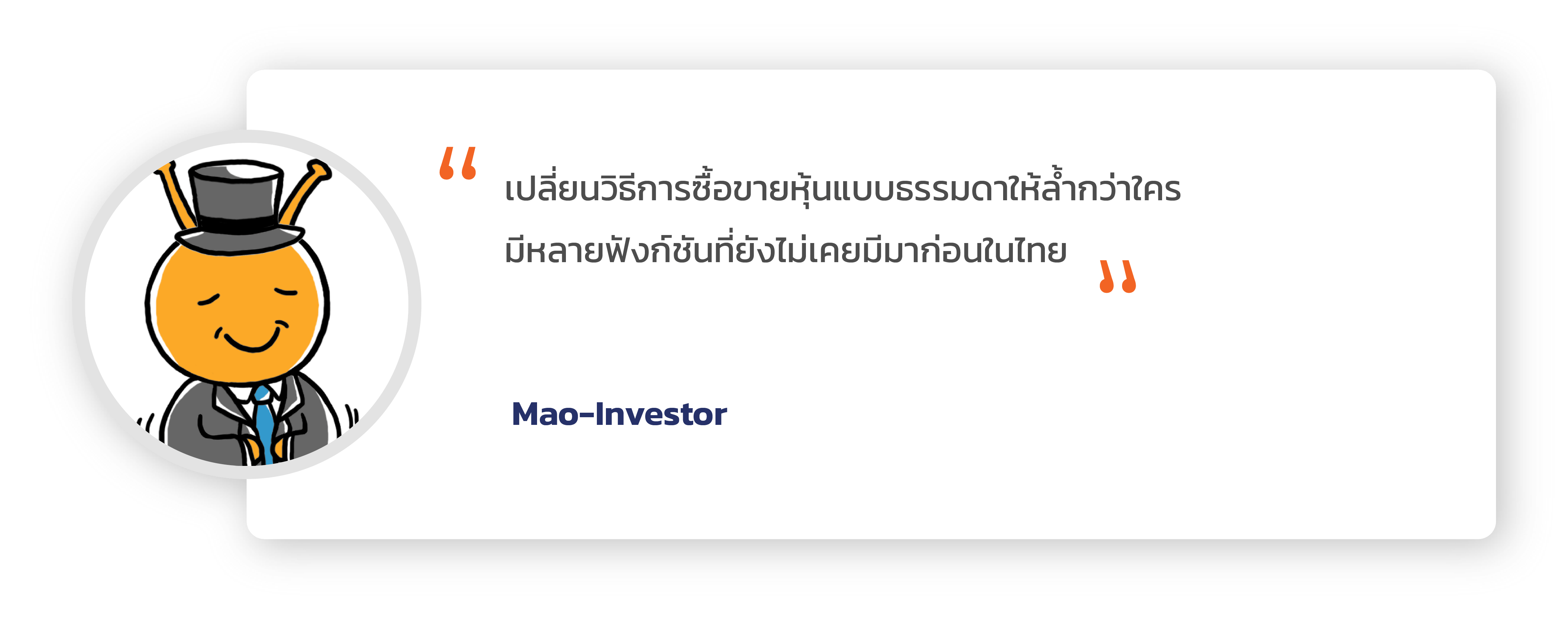 Customer Review- เทรดหุ้น สอนเทรดหุ้น