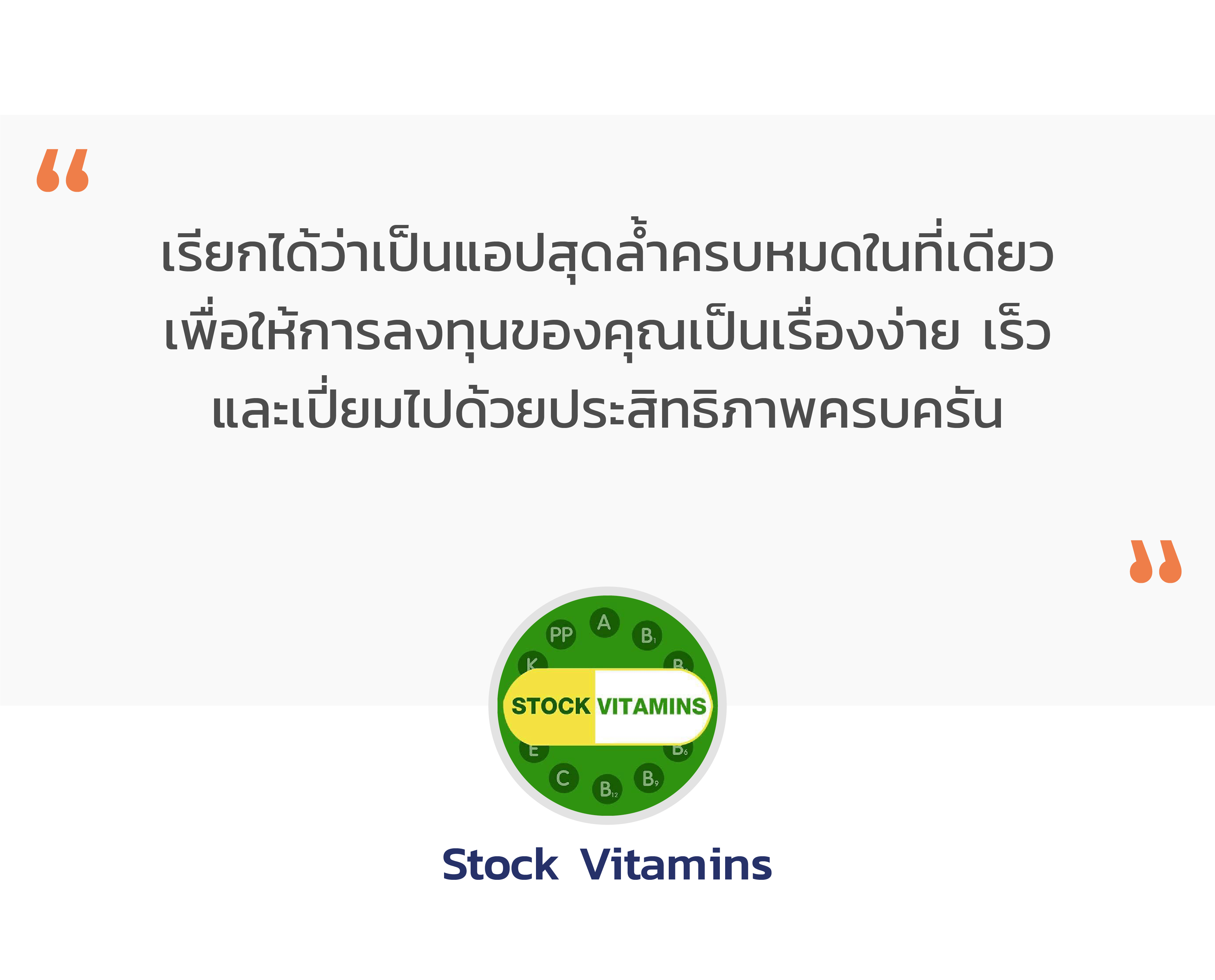 Customer Review- เทรดหุ้น