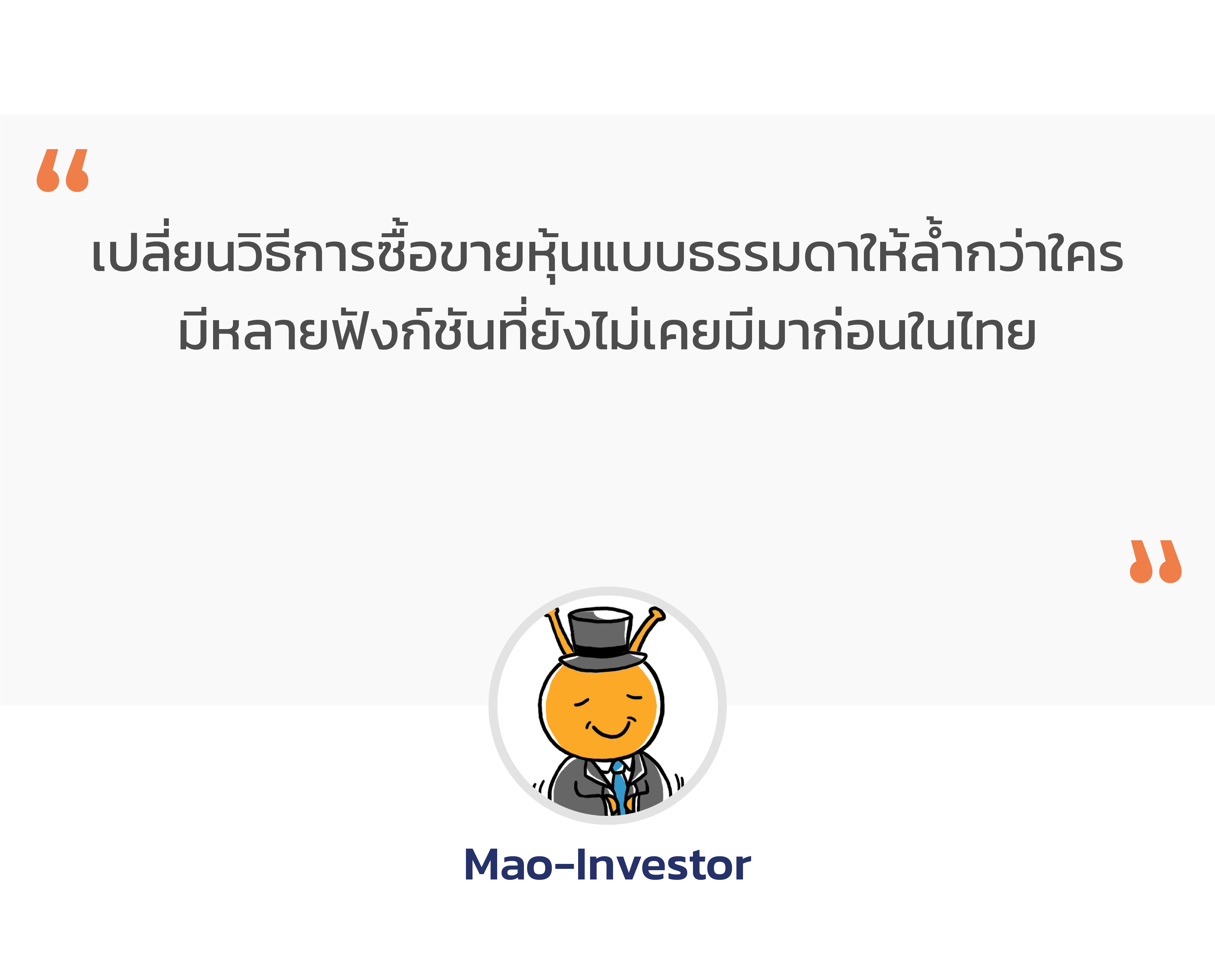 Customer Review- เทรดหุ้น