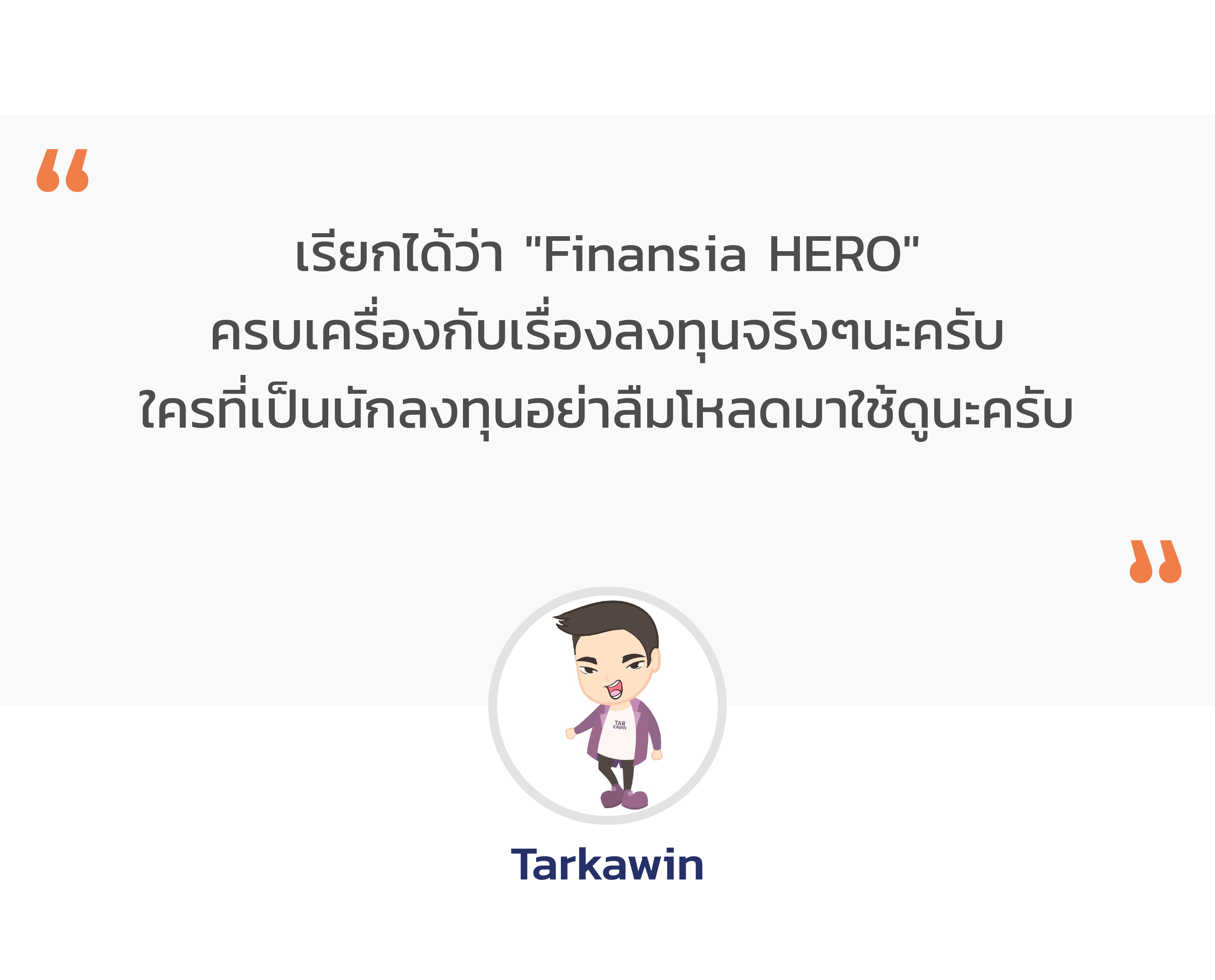 Customer Review- เทรดหุ้น