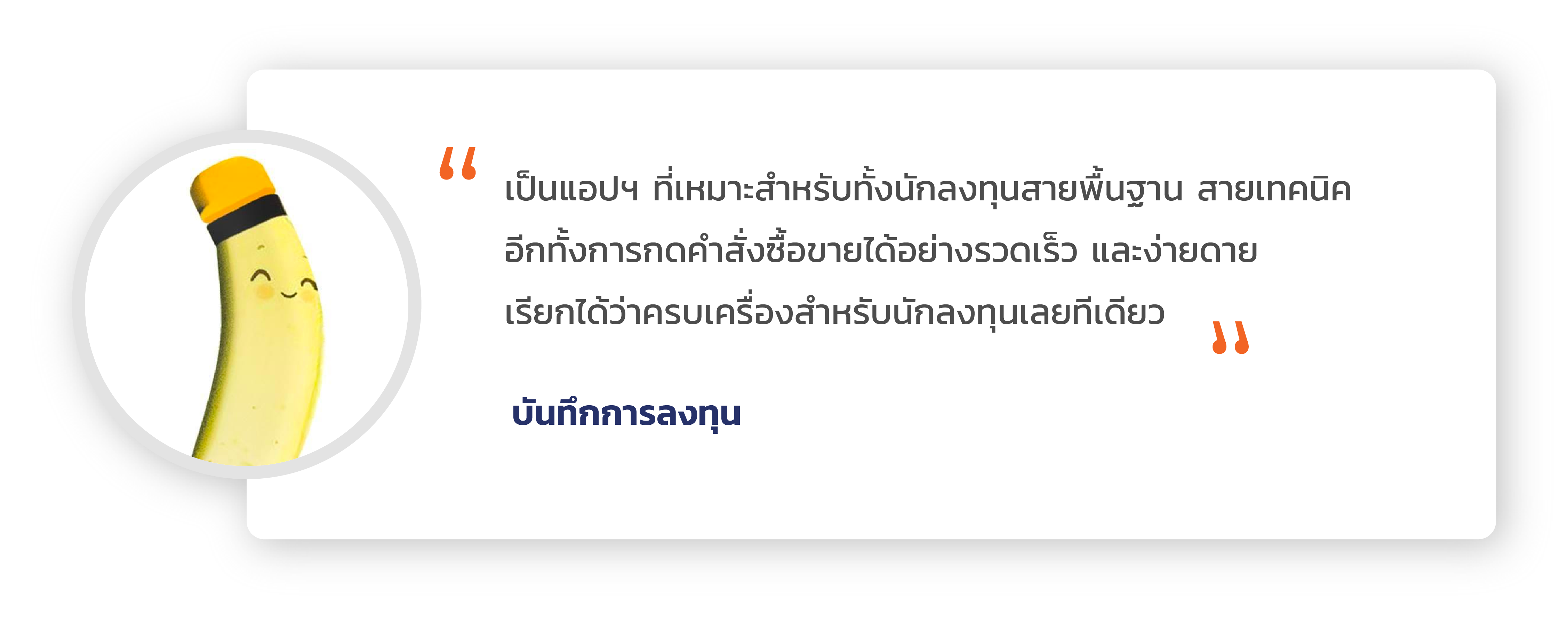 Customer Review- เทรดหุ้น สอนเทรดหุ้น