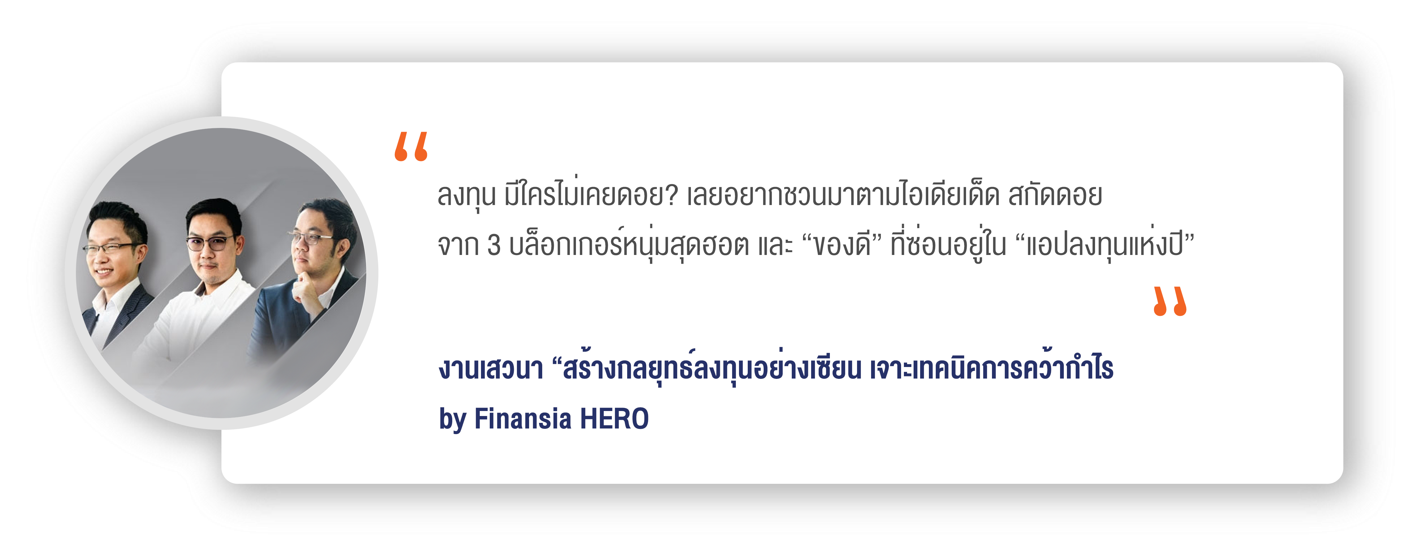 Customer Review- เทรดหุ้น