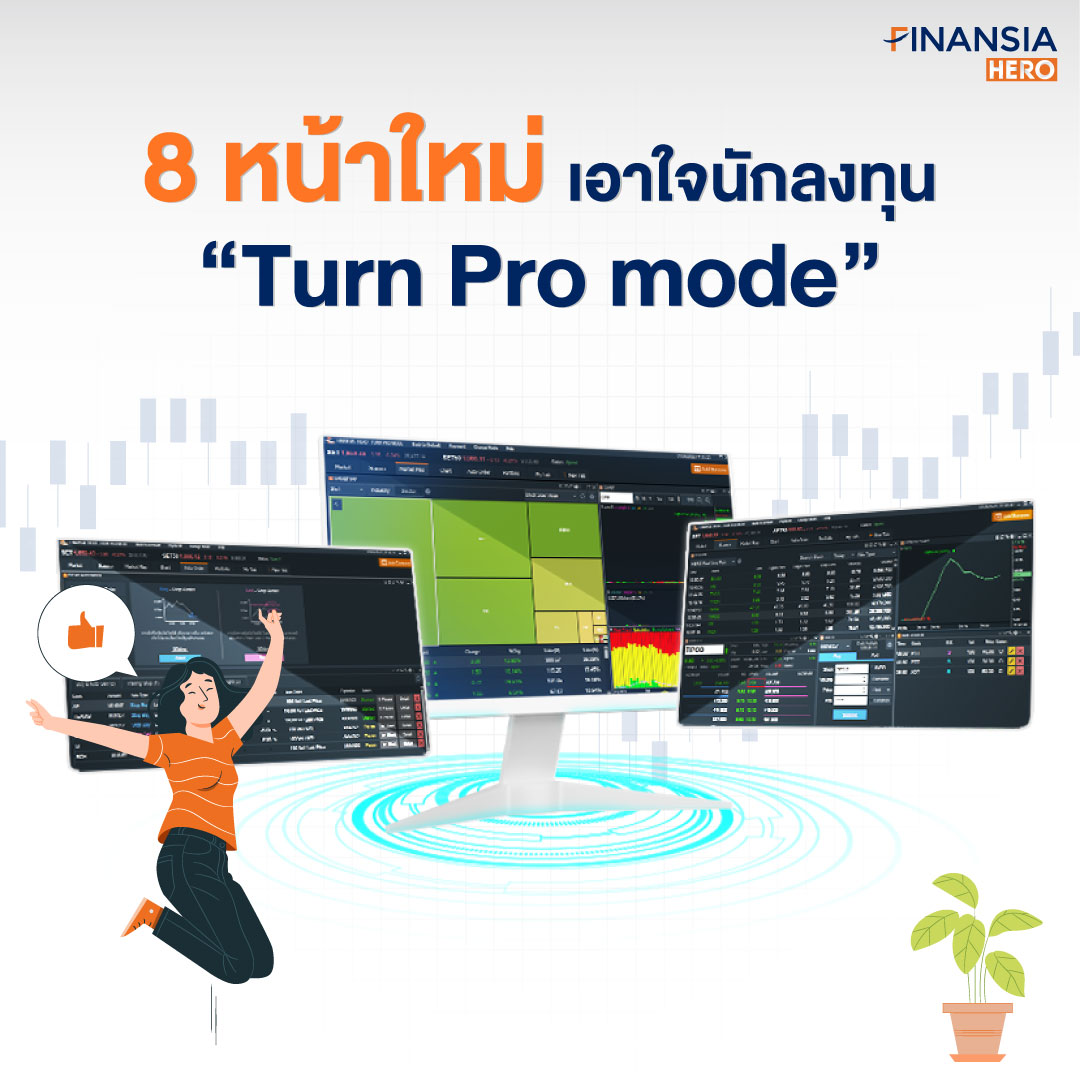 8 หน้าใหม่ "Turn Pro Mode"