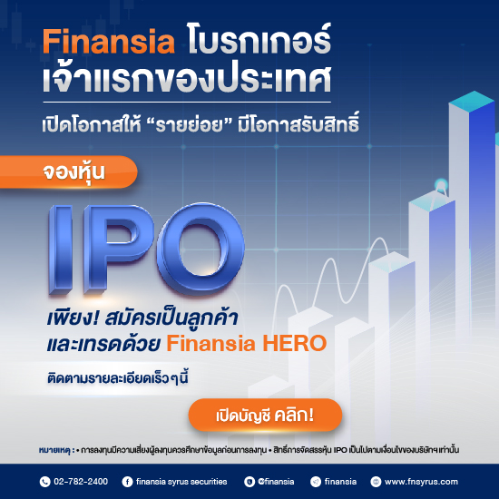 หุ้น IPO, IPO,ซื้อหุ้น IPO,จองหุ้น IPO