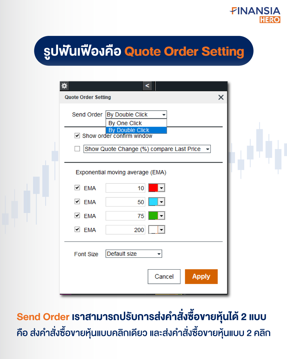 Advanced Quote Order เทรดหุ้น "ครบ จบ ในหน้าเดียว"