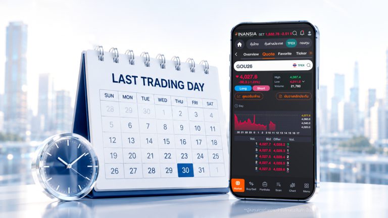 Last Trading Day คืออะไร?